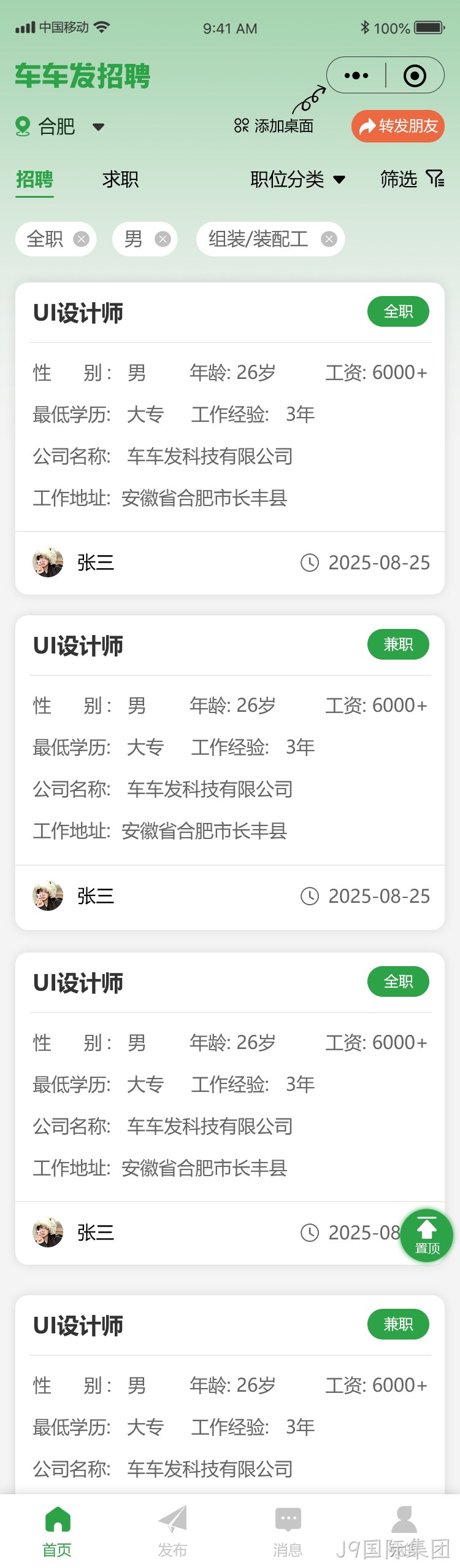 招聘求职小程序开发