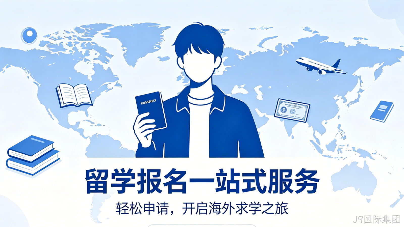 留学报名小程序案例｜J9国际集团助力留学机构获客转化
