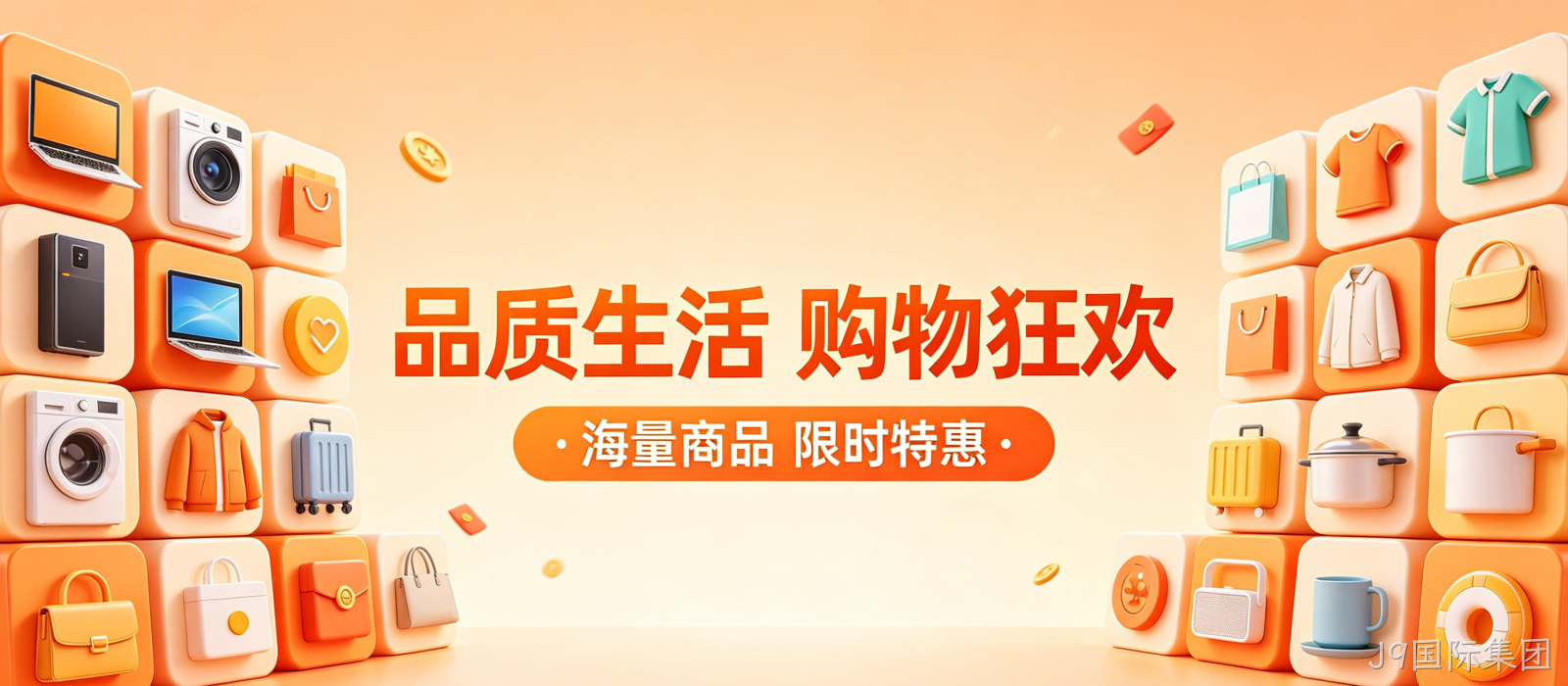 电商商城网站案例｜J9国际集团高颜值UI打造沉浸式购物体验