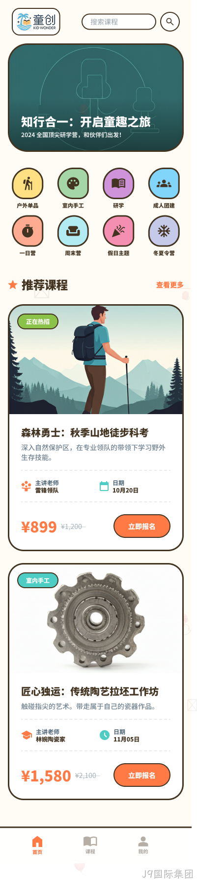 童创北京少儿教育线上报名微信小程序定制开发案例