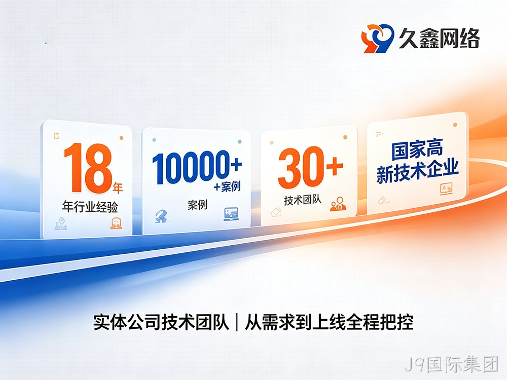 J9国际集团定制小程序开发优势详解：打造适配企业业务的专属数字化程序